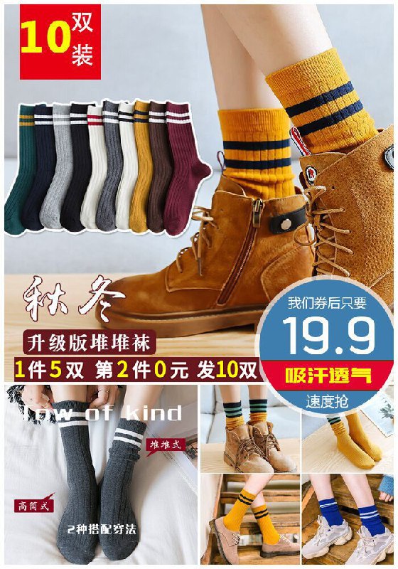 【拍两件10双】纯棉日系中筒堆堆袜原价24.9元【拍2件券后19.9元】包邮