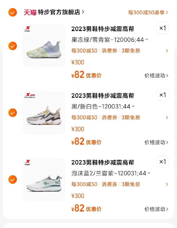 特步任选3双246，82/双这个合集里面有篮球鞋 按需)WAF9WXyaXiU)/ CZ11//款式都不错的 可以只要一双每日红包 1111.fanli.me
