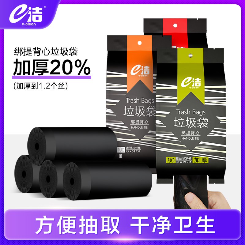 9.8元 e洁加厚垃圾袋140只￥VhjS2QK8fI7￥/
