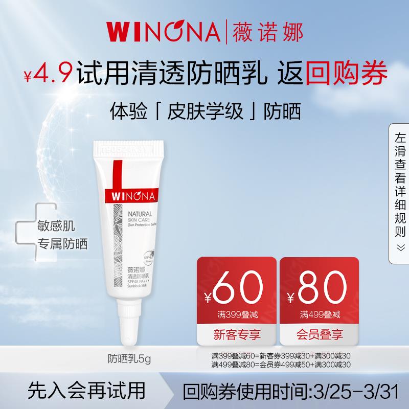 4.9亓符合薇诺娜 清透防晒如5g/ CZ3233 /FgLtWoqf0QV//