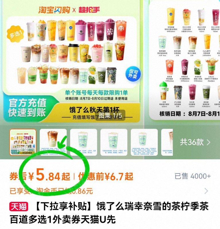 详情页下單，5.8元💵瑞幸、奈雪的茶、茶百道等⭐多款热门茶饮任选1杯9/2xvv46IdVk7// AA11