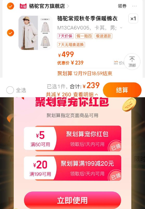 259亓 骆驼官方旗舰店手桃-聚划算-可领199-20抵扣聚划算到手239亓骆驼男装棉衣男款棉服夹克/ CZ3457  dl481.kuaizhan.com/?UR41WUvwghI /:/ CA1371/