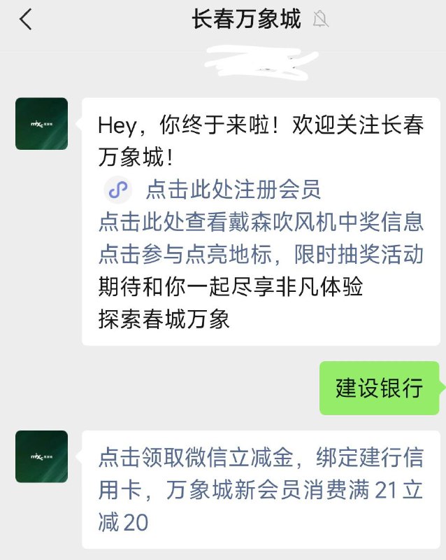 自辩：建行xyk看看vx公主号：长春万象城关注后发送：建设银行---全品券 d.618day.com/618