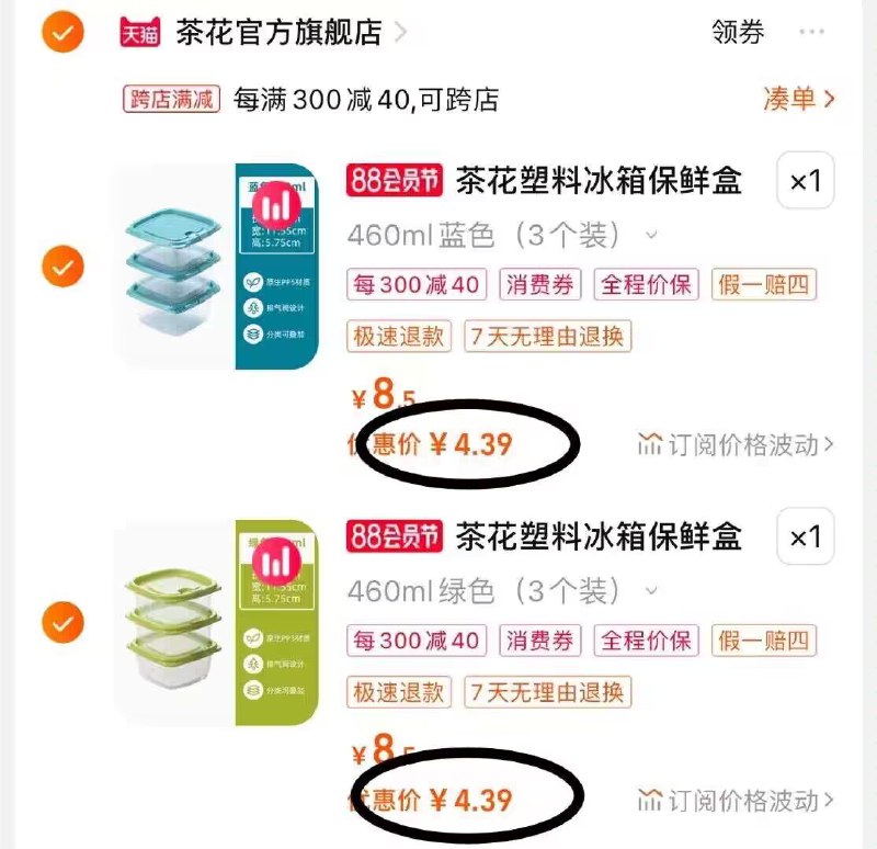 2.最后一步 凑単商品1件)XdNZdETdQPV)/ CZ00茶花塑料保鲜盒6个 到手8.7💵