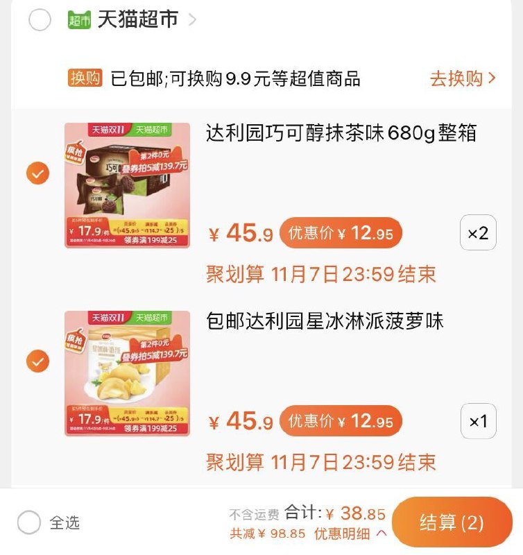 0.(∩_∩).0叠加商品下119-25 拍下38.8元达利园巧可醇抹茶味 2件(U2RpckYXLRg)//