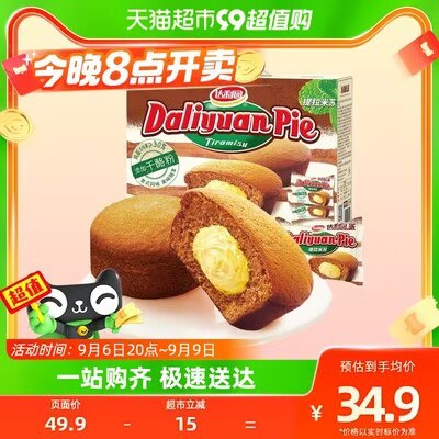 29.9💵【天猫超市包邮】达利园提拉米苏蛋糕966g)EmRSdyNyKI9)/ CZ11//