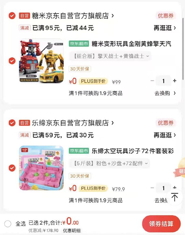 如有玩具五折券叠加149-20券