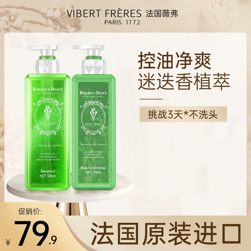 29.9元【薇弗旗舰店】迷迭香清爽洗护500ml*2瓶￥gjVf2QSc7uT￥/   三款可选 水润/修护/蓬松法式香氛的味道 自然很舒服