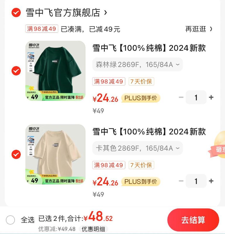 领98-49券