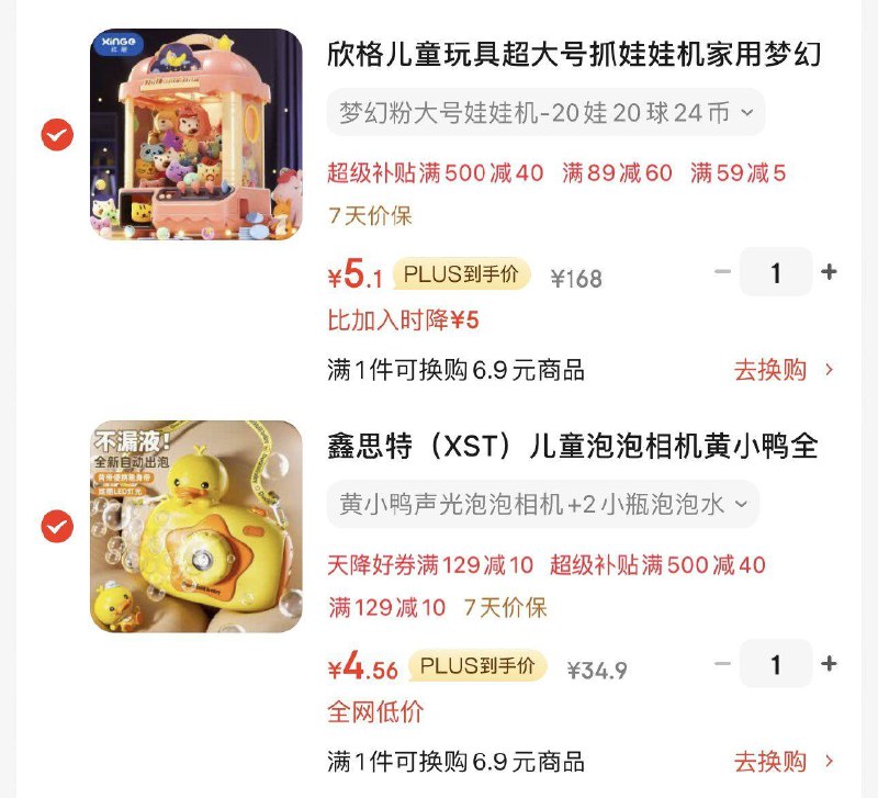 如有玩具5折券，plus500-40，