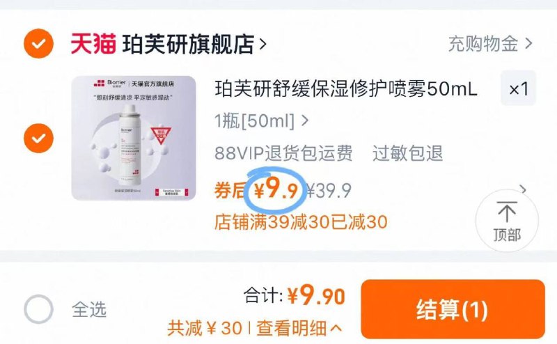 9.9亓❗不对则无珀芙研 舒缓修护喷雾50mL9/EIDP4UsmYBf// AA11