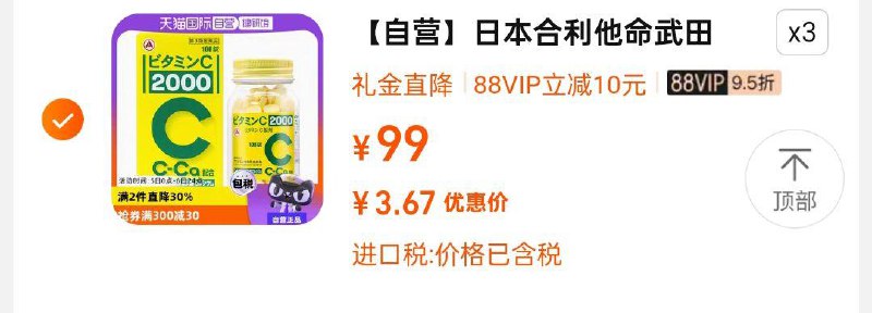 用楼上奍拍3凑价格下1000-120奍折3.6一件曰本合利他命武田VC100片/ CZ3522 /UmFo3vXrgFO//://