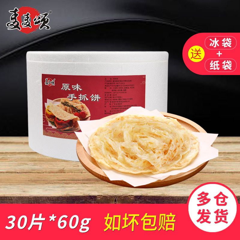 14.8元麦麦颂手抓饼30片家庭装 60克/片(GNL8c5dMqCX)/