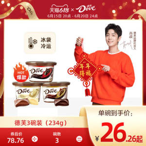 0点开始 64.7💵【德芙官方旗舰店】德芙纯巧克力组合234g*3盒)RQBmdJzrceK)/ CZ11//牛奶，白巧，黑巧3口味任选---全品券 d.618day.com/618