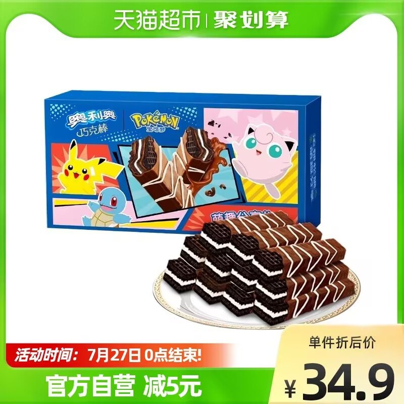 24.9元【天猫超市包邮】奥利奥巧克力威化香脆50条640g(xhLJ2roYkMl)/