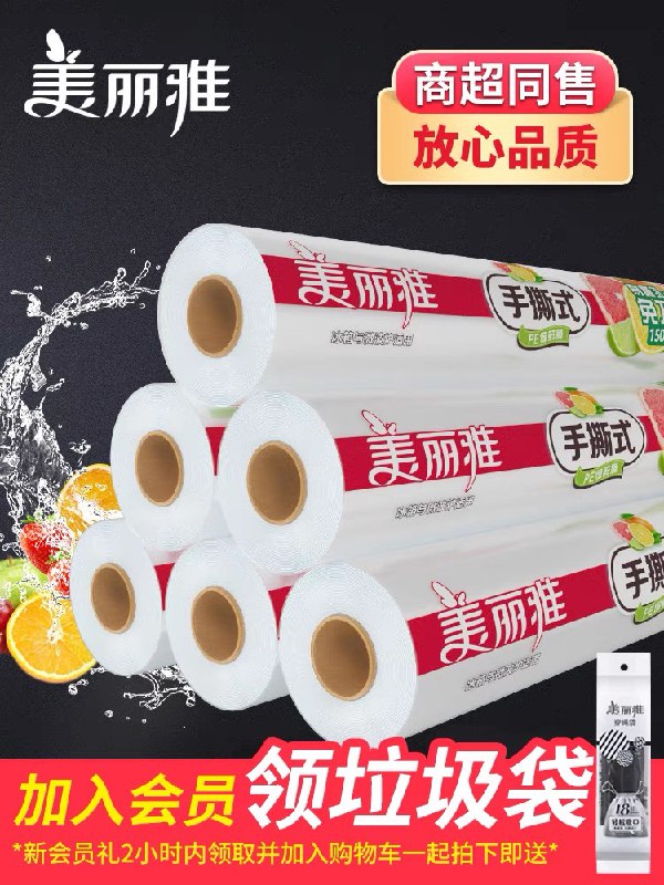 6.9元 美丽雅旗舰店食品专用保鲜膜30cm*90米(NorSX14UGzA)/