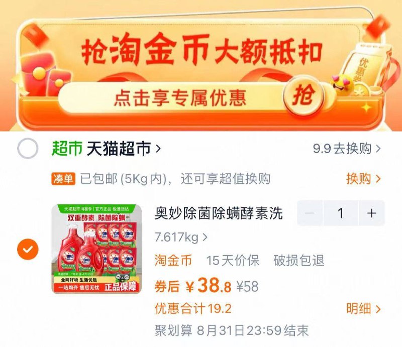 下拉详情拍，38.8亓，折2.8亓/斤‼奥妙 除菌洗衣液13.5斤9/Pq654faeGhx// AA11