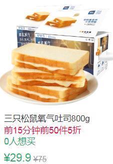 0点前50件5折14.95元三只松鼠 氧气吐司面包800g (ec9j1EfOPJM)
