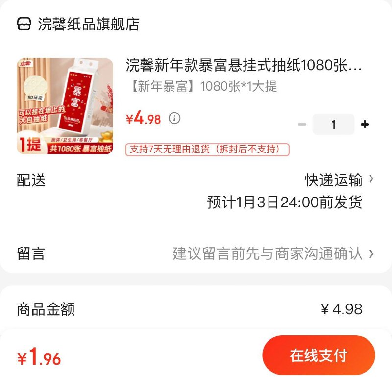 领3券  拍下1.98亓浣馨新年窾挂式抽纸1080张