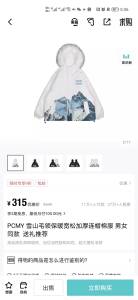 0点开始 领券后 199元PCMY雪山毛领保暖棉服(lHMW2D5Uir6)/ CZ11经典的PCMY雪山1.0版本！张新成朱志鑫同窾！超级火得物同款日常卖315元还断码我们史低了！从来没有过的价格