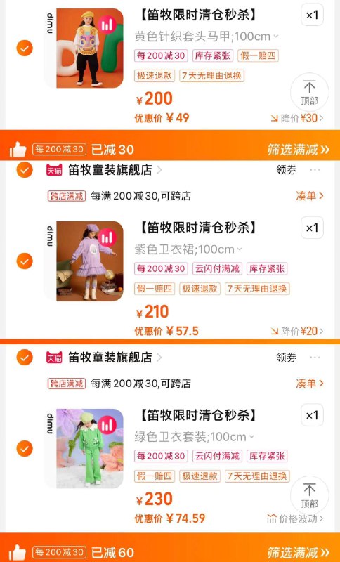 1.领券选项多款可选拍200选项 券后49亓拍210选项 凑满减 57.5亓拍230选项凑满减到手74亓笛牧限时清仓秒杀新款冬装任选/ CZ7651 /qS69W86Zq9T//