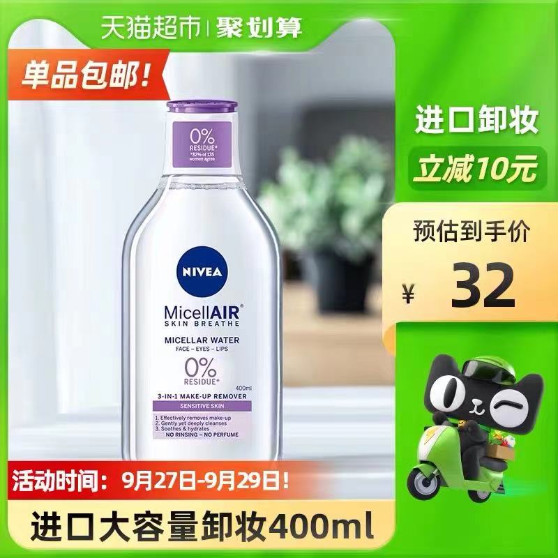 10点开始 拍下20元 【天猫超市包邮】眼唇脸三合一卸妆水400ml(ZdrOXr1tTyu)/