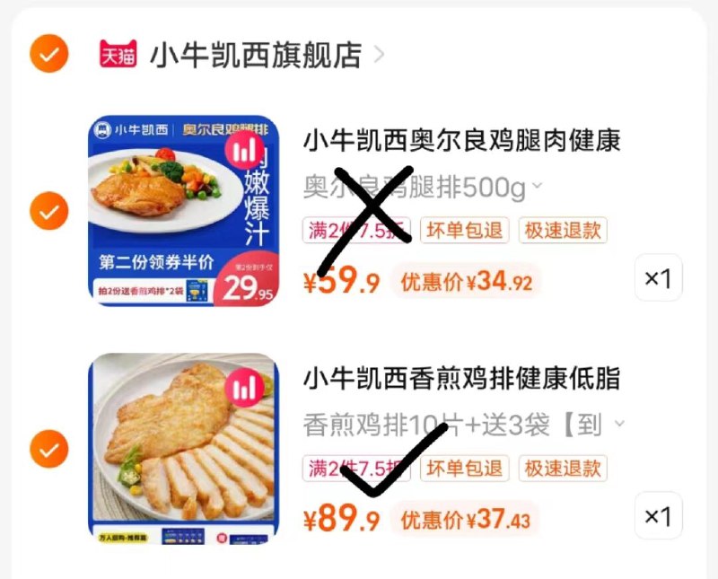 2.最后一步，凑单商品1件)QDwBdkhk7O7)/ AC66/鸡排100g*13袋到手37亓-提交页面择“多个地址收货”把凑单款，设置另一个地址一起付款后只留下想要的~