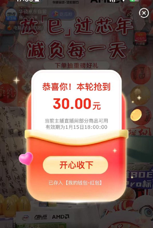 京东华硕抢到洪包可以买奶