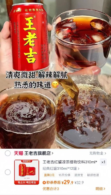 王老吉红罐凉茶饮料🚗🉐310ml*12罐💰29.9聚会火锅烧烤绝佳搭档~9/DMaz4vXRgPb// AA11 - 🈴2.4/罐 冰镇后更爽超市同款12罐要59.9r