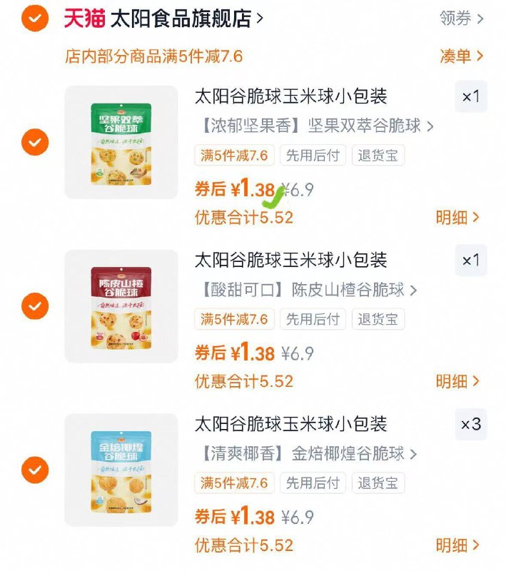 bug 任选5件，6.9太阳谷脆球小包装玉米球9/UOBufb3WPB0// AA11  ---每日红包 u.jd.com/0apPWo4