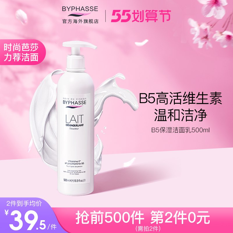 1.领券 加入购物车1件byphasse温和洗面奶500ml￥Cclv28HgFnO￥/