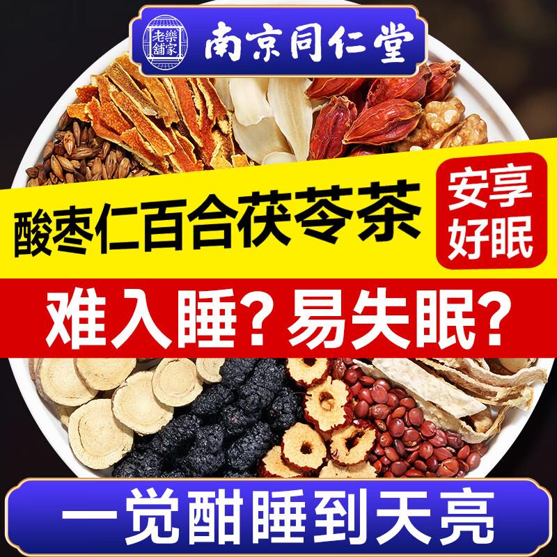 南同四海 酸枣仁养生茶150g拍6凑200-20券满减后0.4/件