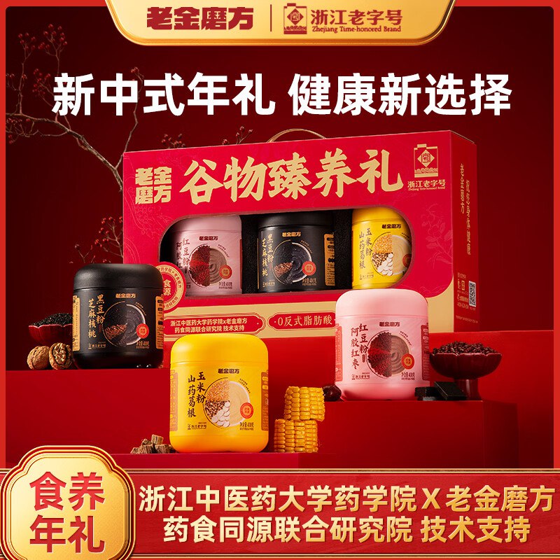 【自营】老金磨方 谷物臻养礼盒 1200g