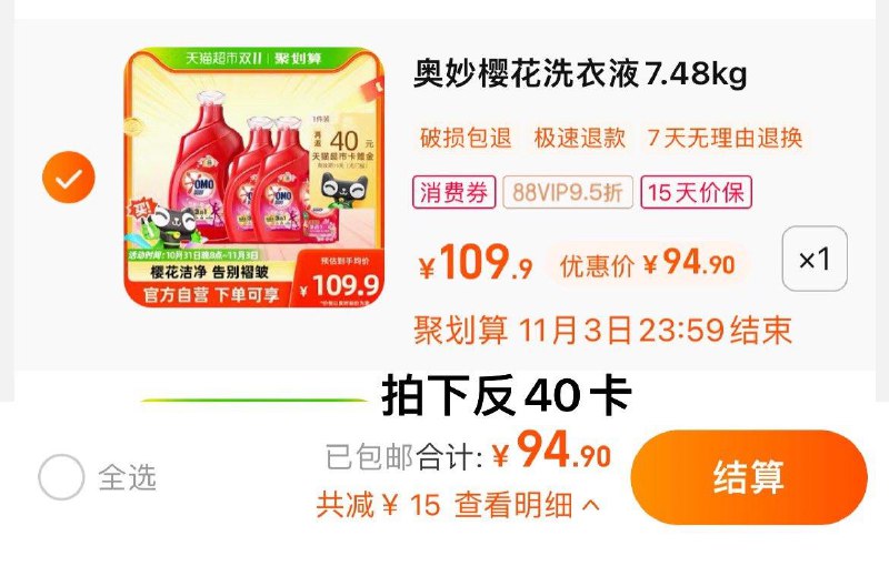 1.拍1件，vip 【94.9】反40卡，到手折3.67/斤奥妙全自动樱花味洗衣液7.48KG/ CZ3457 /)J7oHWXOrYdF)//每日红包 1111.fanli.me
