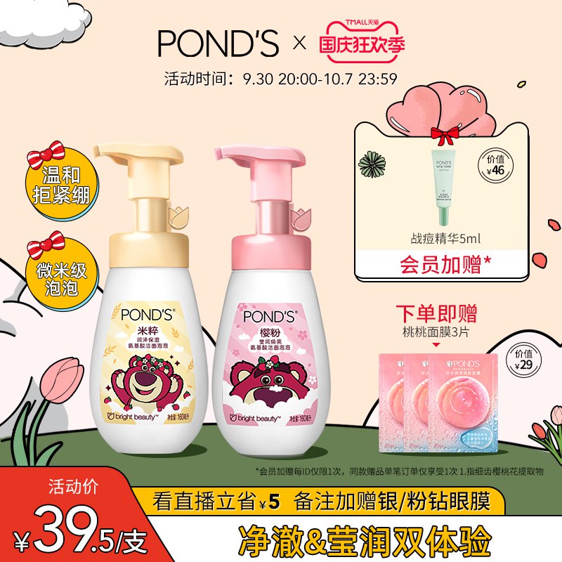 20点开始 拍下69元叠加跨店满减 预计61元【旁氏官方旗舰店】米粹樱粉洁面160ml*2瓶(qShl2CSBdUC)/ CZ11/拍下即赠桃桃补水面膜*3片