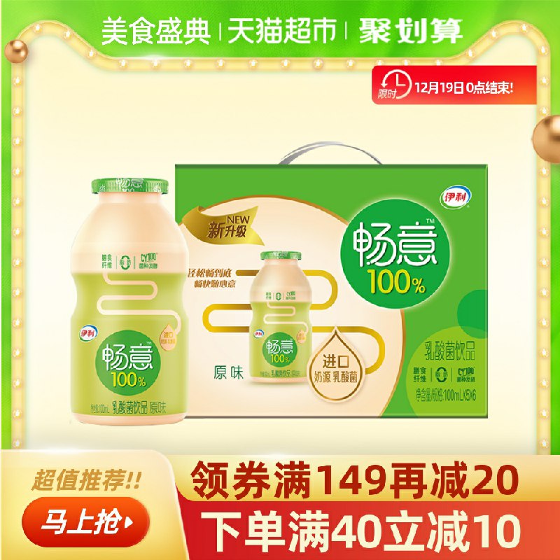 29.9元 天猫超市直发伊利畅意乳酸菌100ml*30瓶(ytQccqVHEr0)/