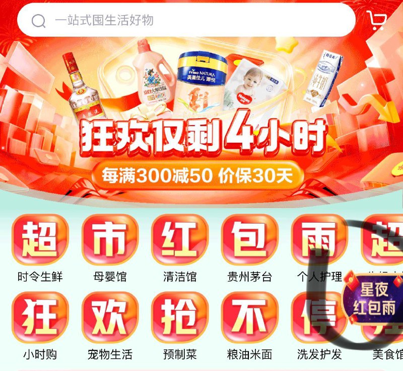 Jd首页-jd超市  星夜红苞雨试试---全品券 d.618day.com/618