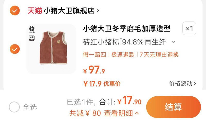 17.9亓 小猪大卫旗舰店拍97.9选项1件 尺码任选小猪大卫男女宝宝春秋马甲/ CZ3457  dl480.kuaizhan.com/?0sitW4NUOnU /:/ CA1371/