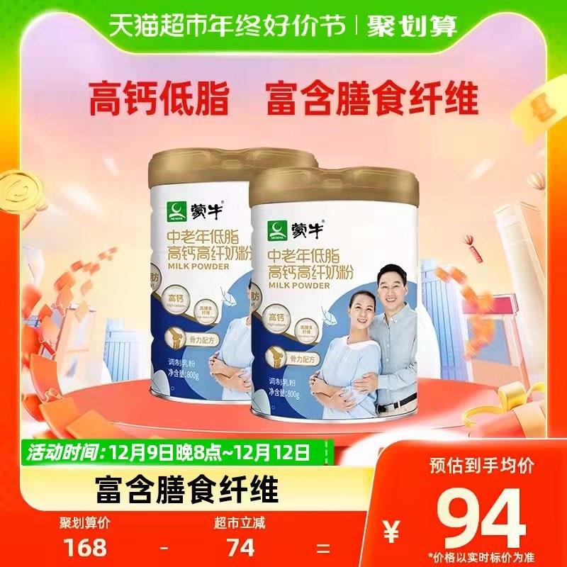 140-12券后 拍下78💵如有88vip 实际到手74.1💵蒙牛中老年低脂高钙奶粉800g*2/ CZ3457 )rMWqWU1m9bL)/:/ CA1371/猫超→我的→喵晶→兑换140-12券