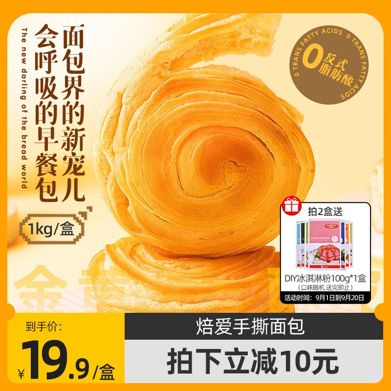 17.9元【焙爱旗舰店】焙爱手撕面包整箱1000g(JQDp2w5M2TH)/可以家里或者公司都备点时间紧，来不及吃早晚饭来一块，不用担心挨饿了