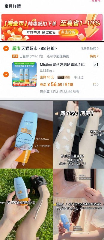 蜜丝婷神忦🚗！vip28/支快❗防晒40ml*2支 56💰现在冲不用凑單！错过啪大腿下拉叠12r金币 防晒全能ACE9/j5JB4mwiyK7// AA11