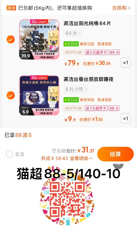 2.叠5福袋，湊1件vip拍下 【1.03】反1卡高洁丝夜用放肆睡350mm×5片/ CZ3457 /)2sGAdGlgy7k)//
