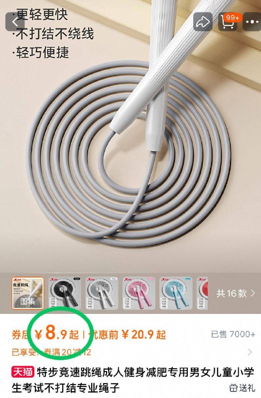 0点8.9元🉐特步竞速跳绳开学季 跳绳必买 提前练起来跳绳已纳入中考项目 跳绳助高-9/7VAc4Mr4b4b// AA11