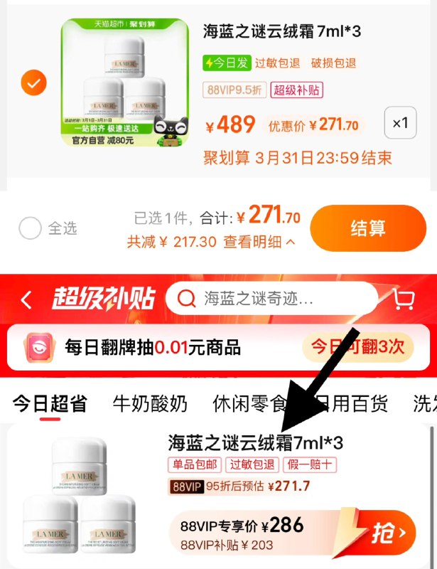 1.收藏-猫超-超极卜贴加购1件，vip【271.7】90.5/瓶海蓝之谜愈龄云绒霜7ml*3瓶/ CZ3885 /6vdcWnMGen3//