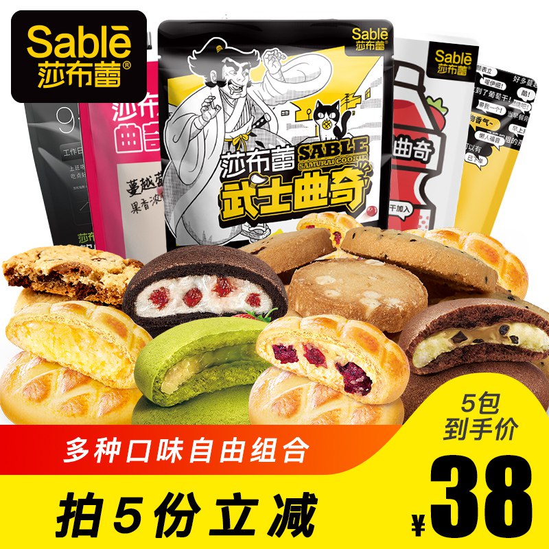 5件 拍5件 28元莎布蕾旗舰店蔓越莓曲奇饼干(yzI5ckqR7ty)/