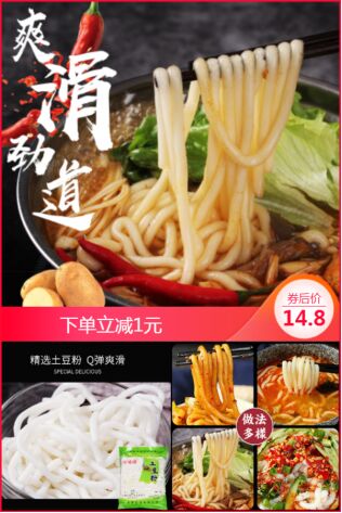 【8袋装】袋装速食土豆粉原价19.8元，券后价【14.8元】下单：