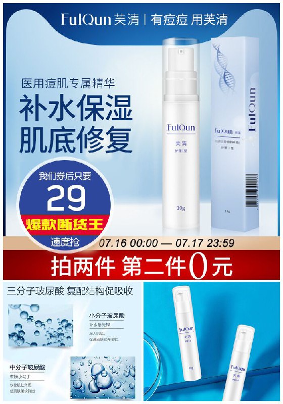 【芙清旗舰店】医美祛痘精华液*2支原价59元1件【拍2件券后29元】包邮