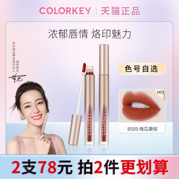 0点 19.9元【colorkey珂拉琪】烙印空气丝绒唇釉哑光不沾杯)aVZn2zKJSzI)/ CZ11//多款可选！这个性价比很高的！