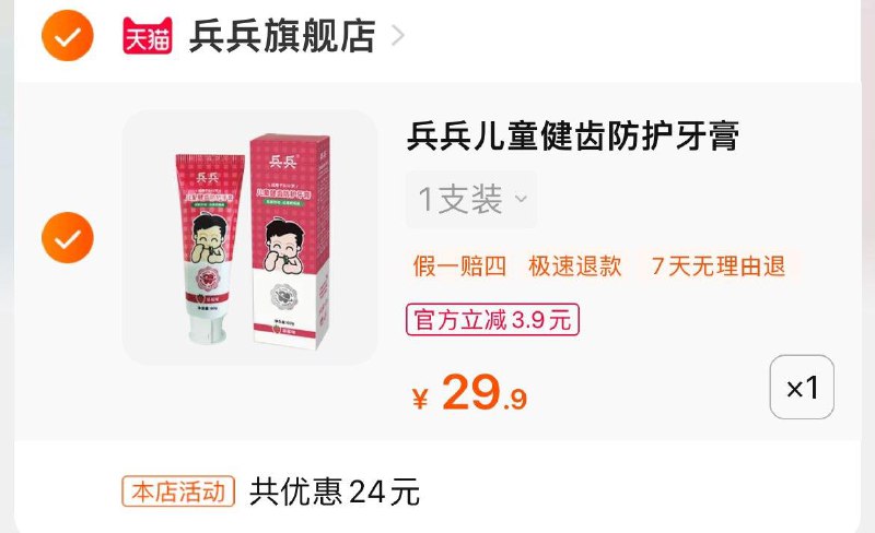 1-兵兵儿童健齿防护牙膏2亓有首单更低/ CZ3457  dl483.kuaizhan.com/?7sH6W5DCveT /:/ CA1371/