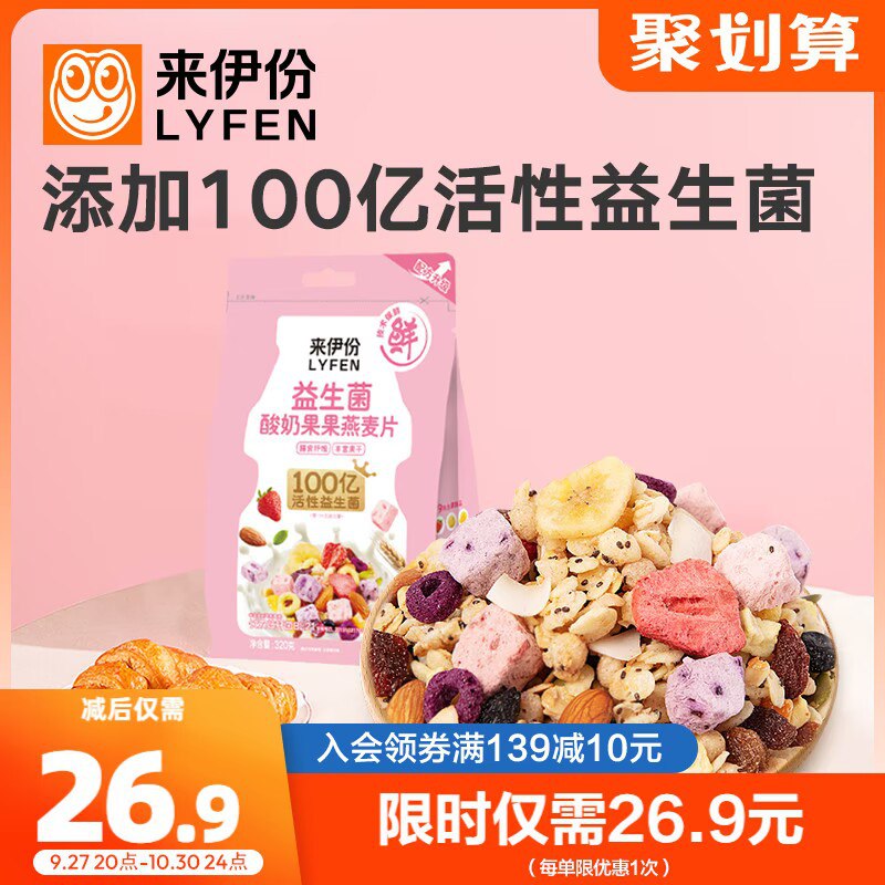 17.9💵【来伊份旗舰店】益生菌酸奶果果燕麦片320g)xBOpW1bpj9J)/ CZ11//